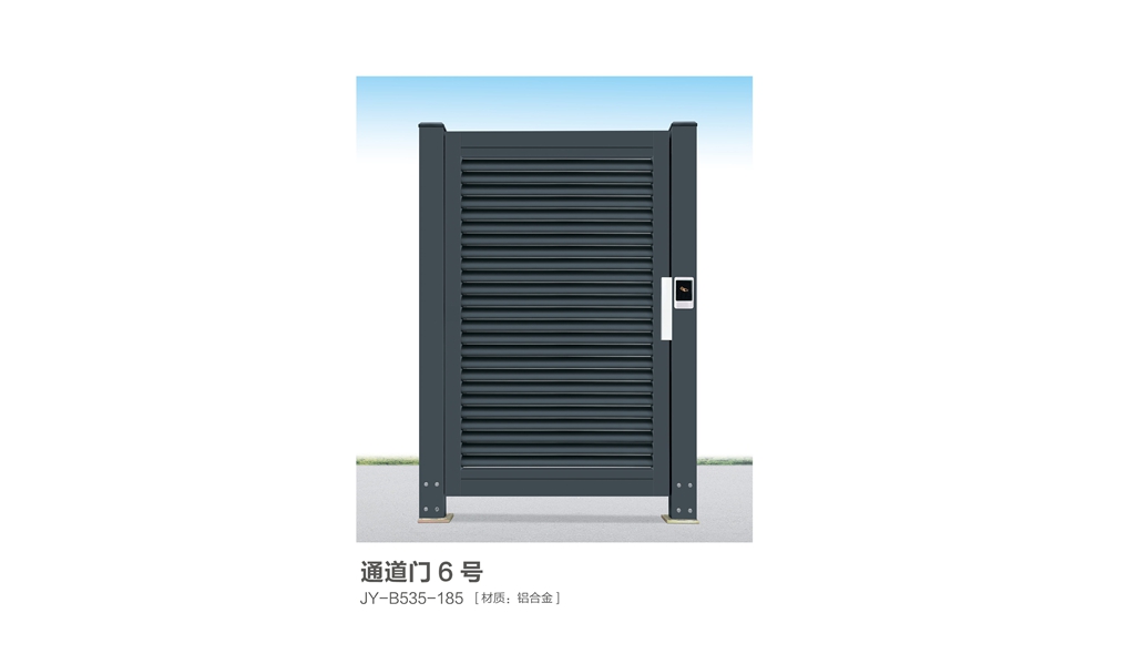 通道門6號
