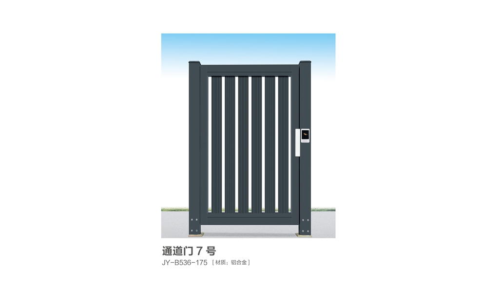通道門7號(hào)